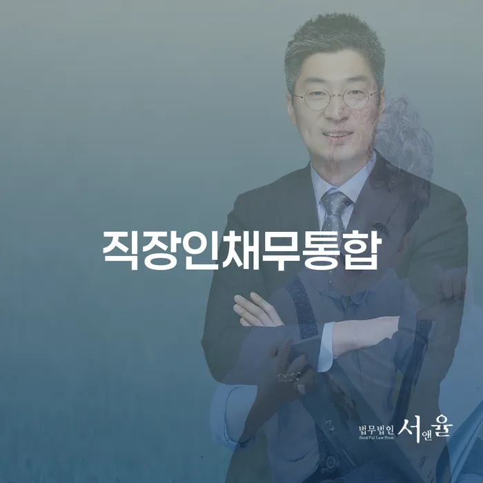 신용대출 연체 개인회생으로 현명하게 무료상담