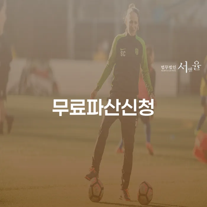 개인회생 취소 개인회생 무료법률상담