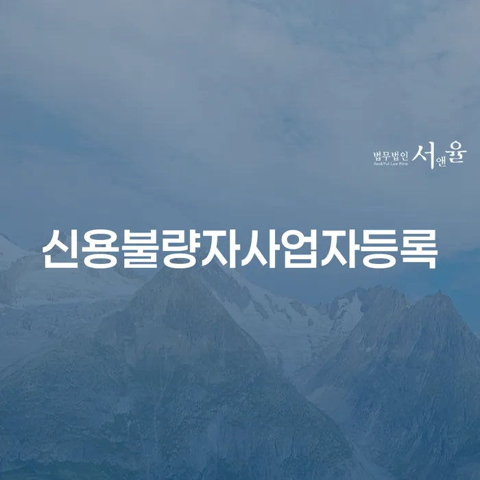 채무자대리인제도 채무 효과적인 해결방법 무료 상담이 가능한 곳