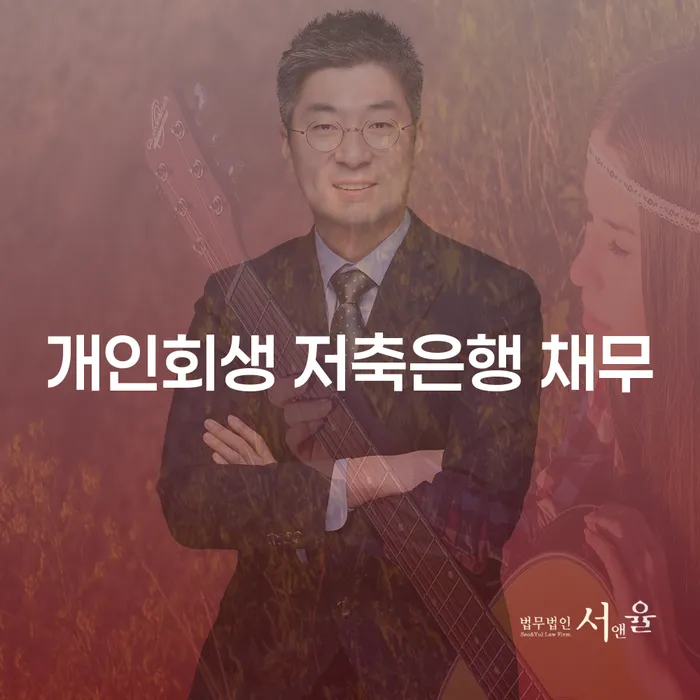 개인회생 주식 채무 효과적인 해결방법 걱정이라면