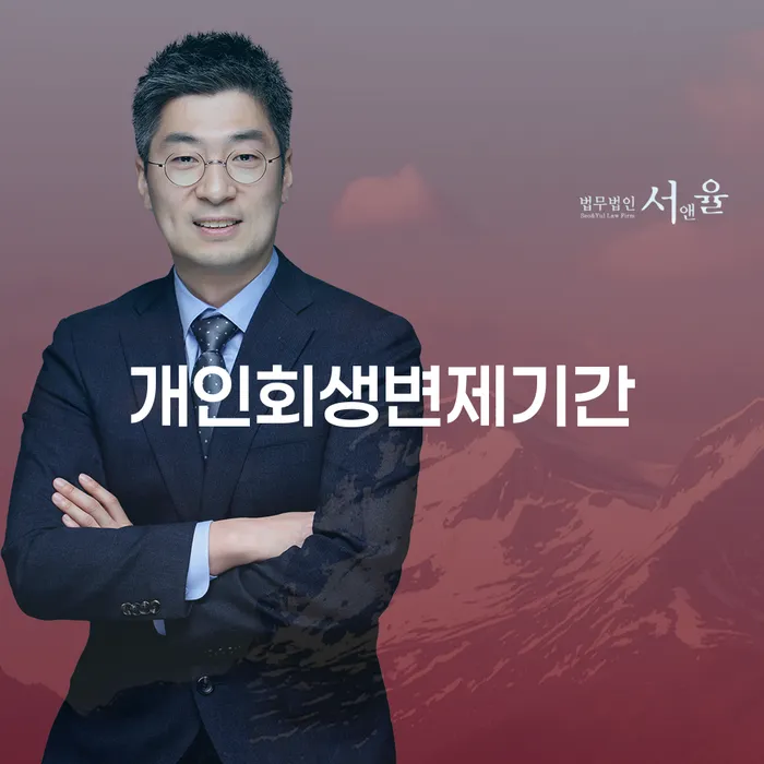 파산개인회생 빚갚는 방법 잘 하는 법률사무소