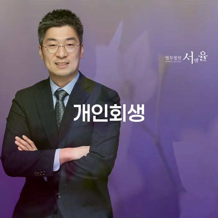 파산신청하면 대출 받은 돈채무조정 잘 하는 법률사무소