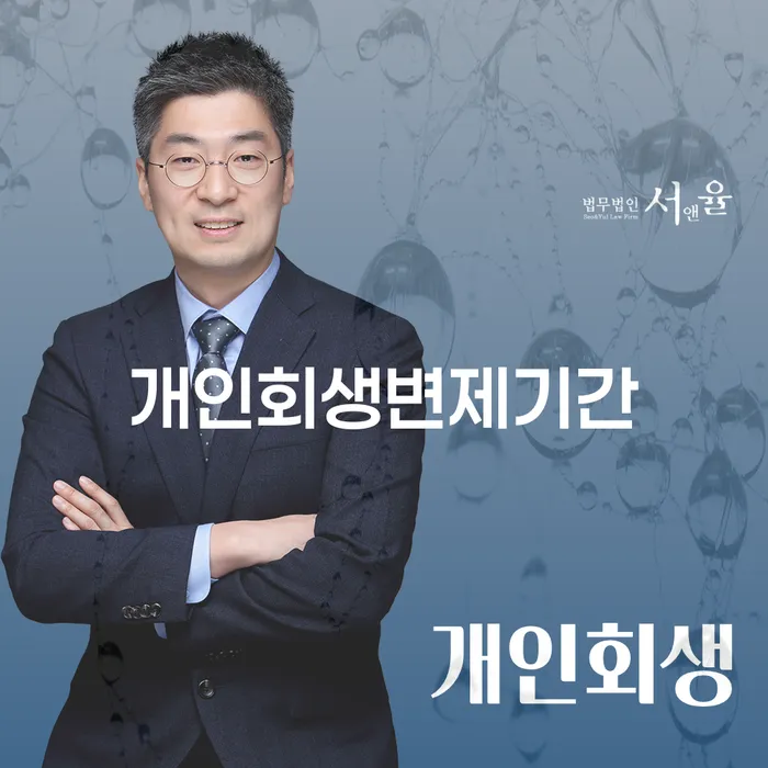 개인회생 단점 빚 해결할 선택의 조건