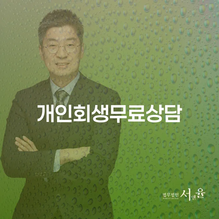 개인회생통장압류 빚청산 계시다면