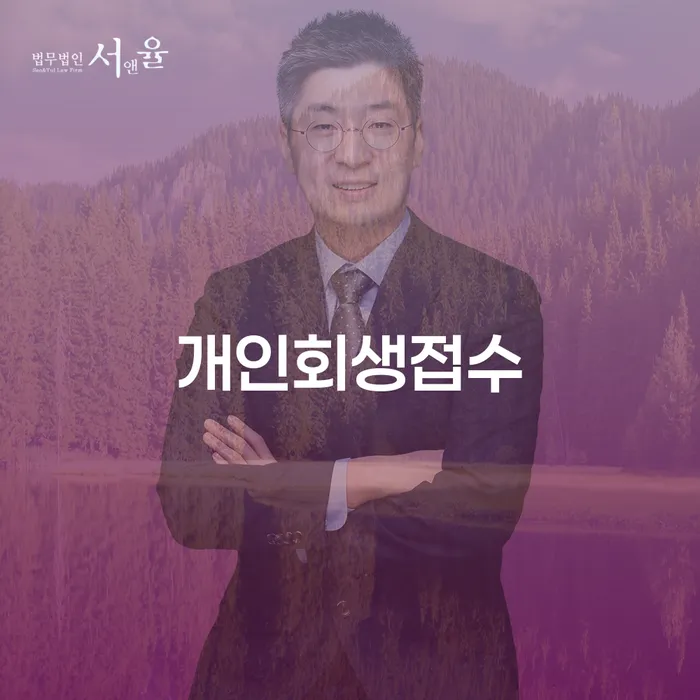 개인회생완납 빚 합법적인 빠른방법 살펴보세요