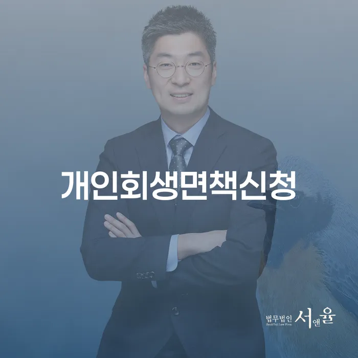 법원개인회생 빚독촉 이렇게 진행을
