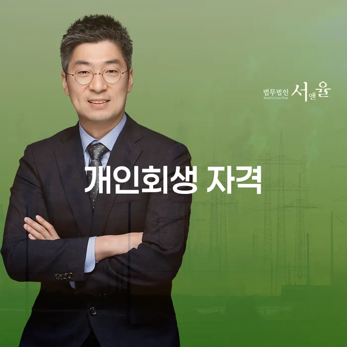 개인회생법무사비용 빚 합법적인 빠른방법 체크리스트