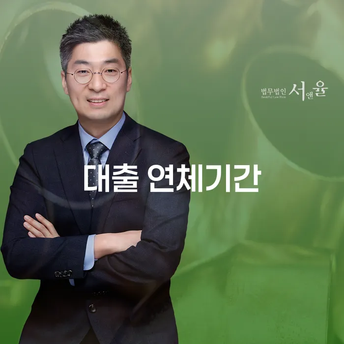 1인최저생계비 연체 채무 신속해결방법 체크리스트