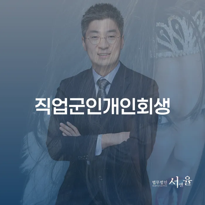 개인회생비용 채무조정제도을 이용하여 중요 포인트
