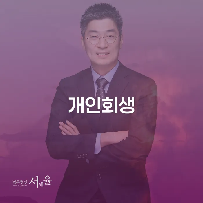 개인회생사업자 개인회생으로 해결방법 절차 이해해야