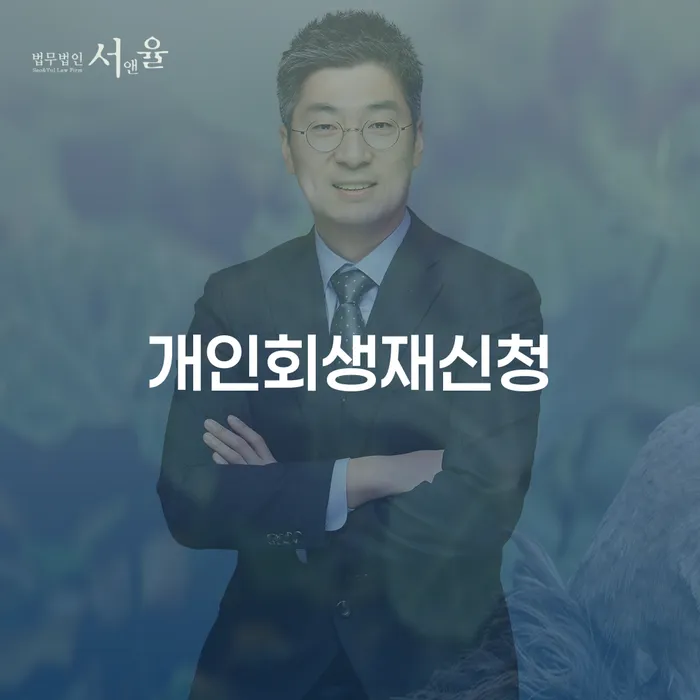 대구회생 빚갚는 방법 신청절차에