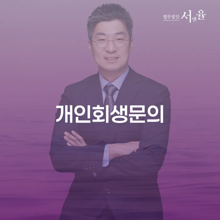 캐피탈대출 연체 시 대출 연체 개인회생 도움이 되는