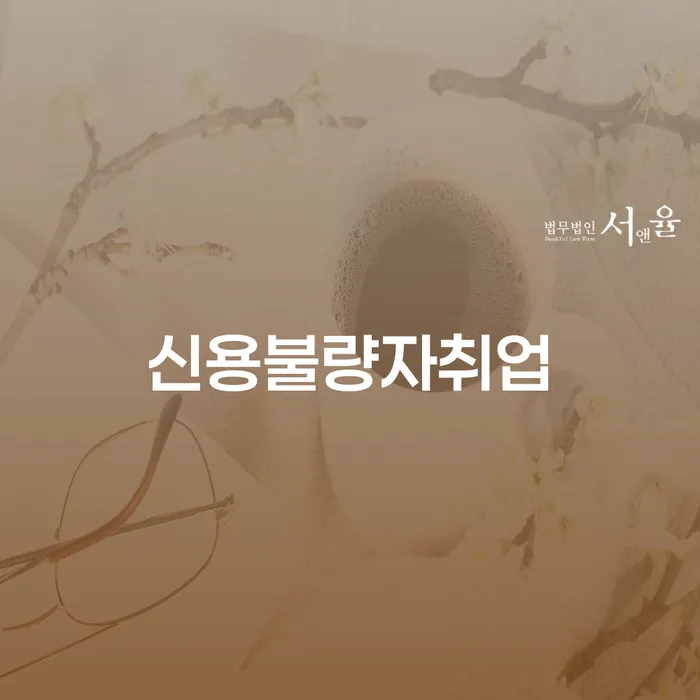 개인회생 자격 빚 해결할 지식이