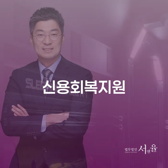 개인회생사건번호조회 추심 대응법 상담으로 확인하고
