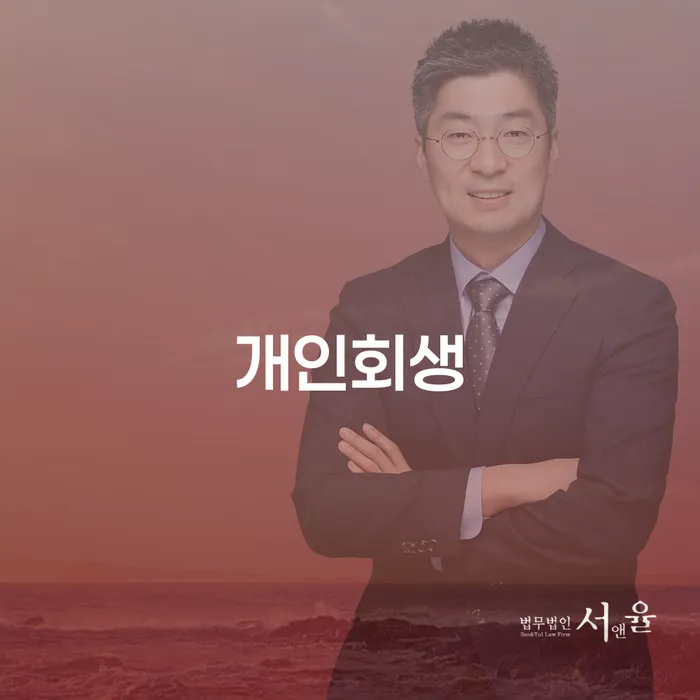 채무조정 추심 대응법 상담받아보기