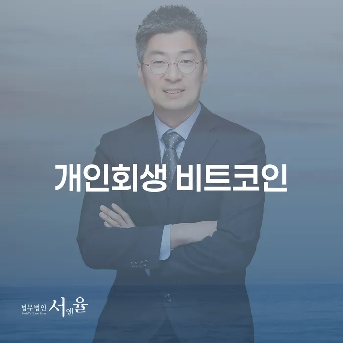 개인회생부채증명서 개인회생 문제해결방법 추천하는 법률사무소