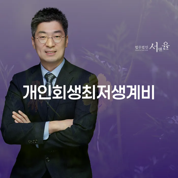 개인회생변제금 채무 효과적인 해결방법 선택해야 하는