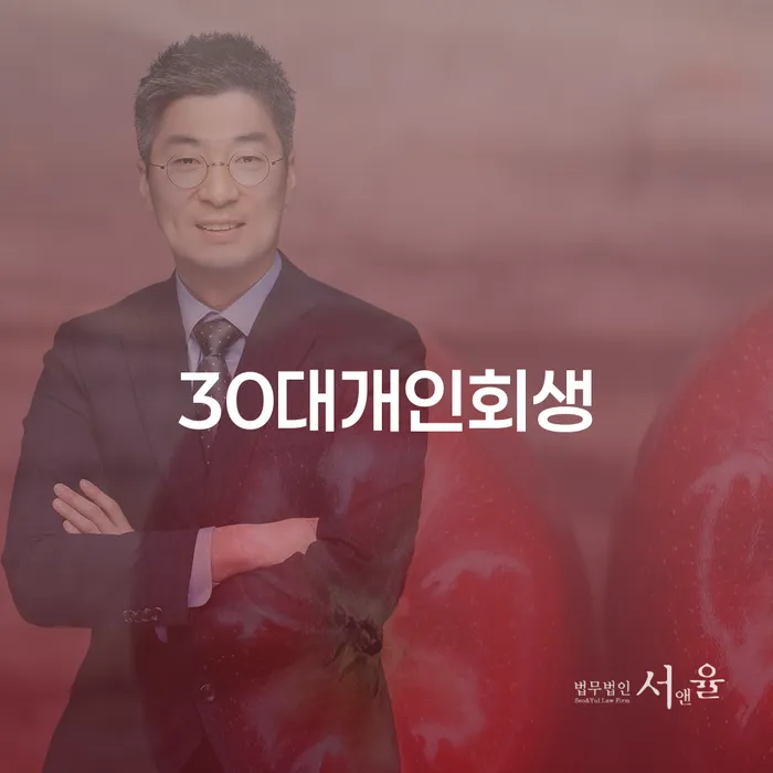 개인회생비용분납가능하고 빚 해결할 추천하는 법률사무소