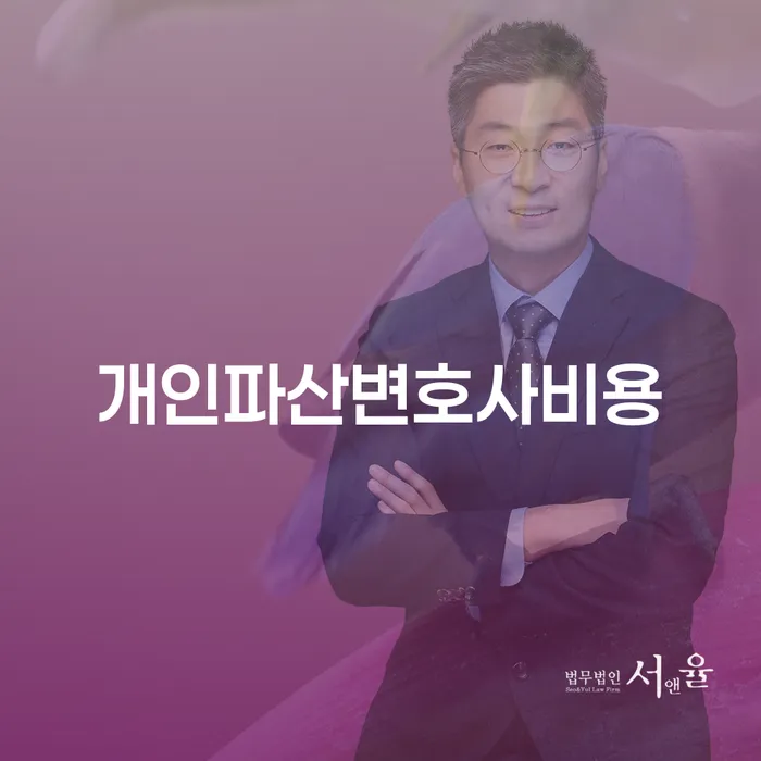 개인회생신청기간 대출 받은 돈채무조정 추전하는 사무소