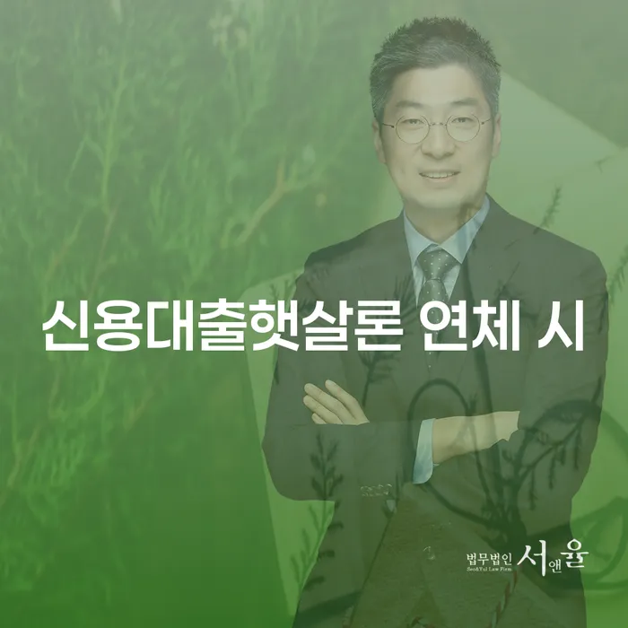 개인회생기각시 신용회복 잘 하는 변호사