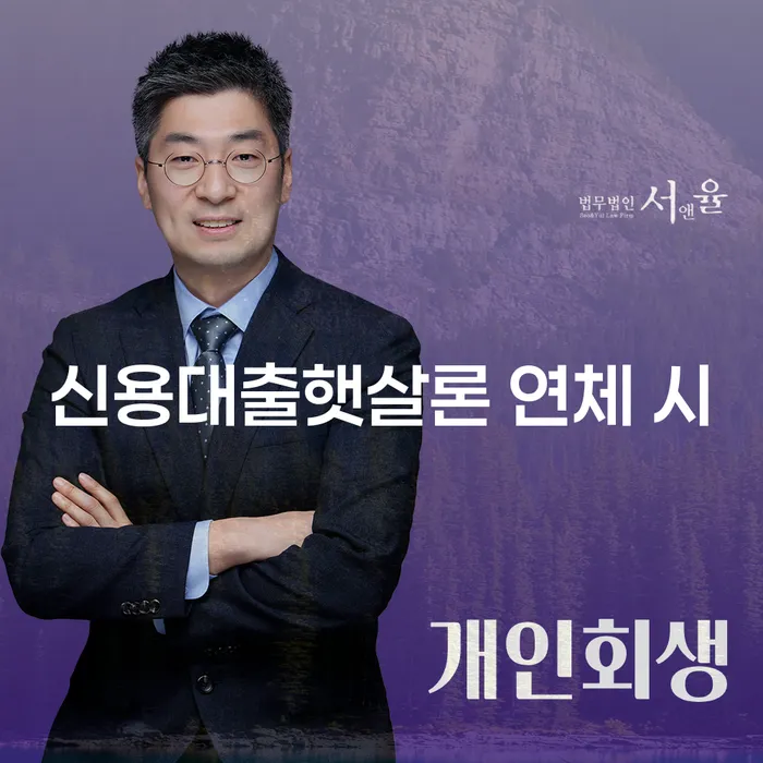 개인회생소득 추심 대응법 알고신청하기