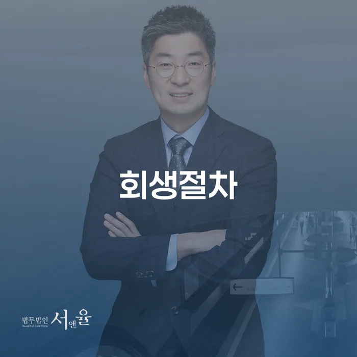 개인회생개인파산 개인회생 처리방법 탕감을진행