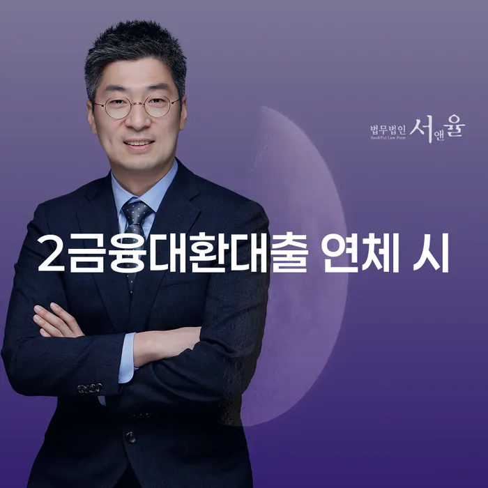 빚독촉 연체 채무 신속해결방법 추천하는 변호사