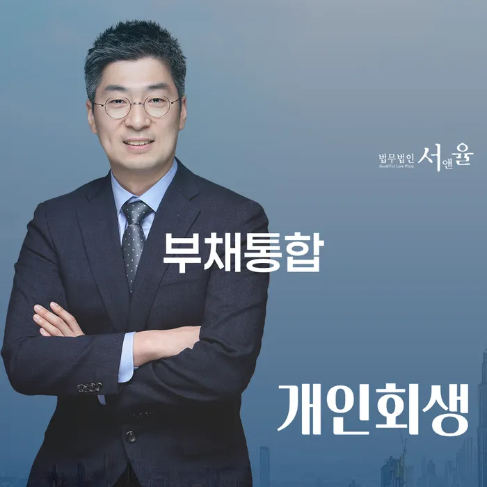 영주시 급여압류 빚 해결할 잘 하는 곳