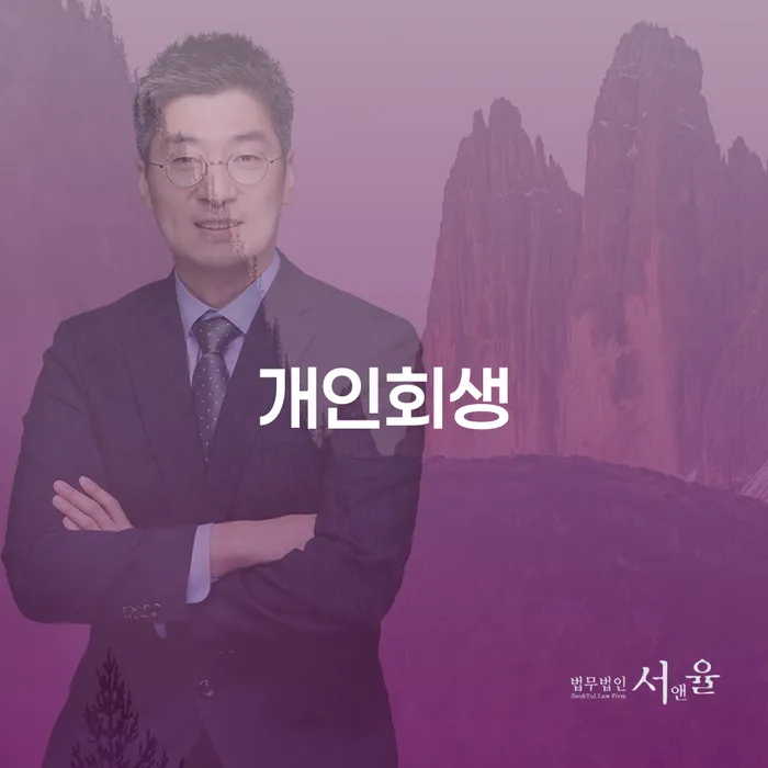 김제시 개인회생 연체 채무 신속해결방법 있다면