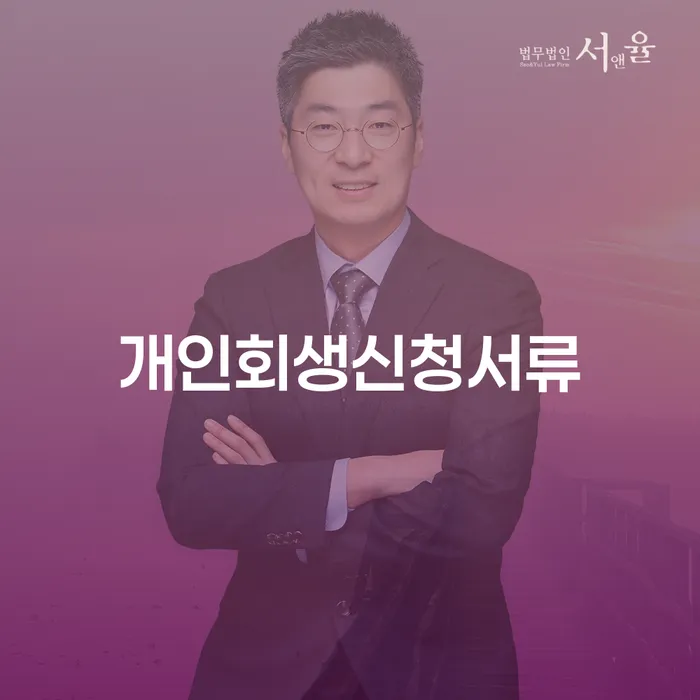 의성군 개인파산조건 대출 연체 개인회생 적정한