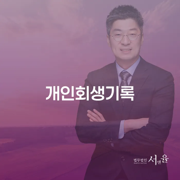 무안군 개인회생분납 개인회생으로 해결방법 법무법인추천