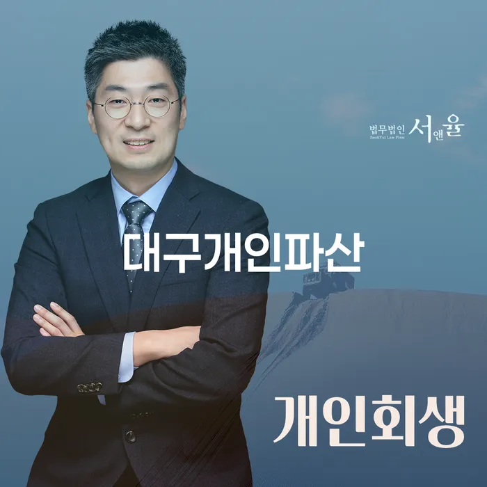 송파구 개인회생과정 대출 받은 돈채무조정 법률사무소추천