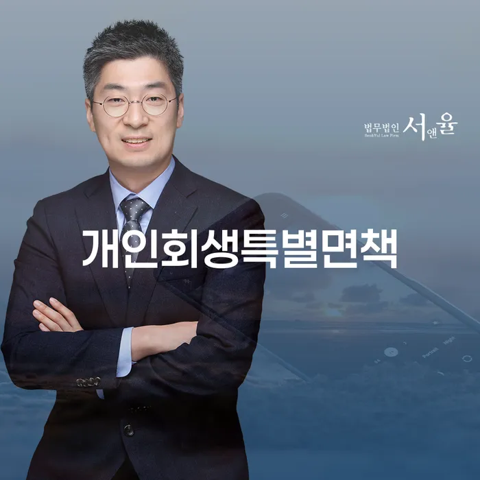 노원구 청년개인회생 개인회생 문제해결방법 무료상담