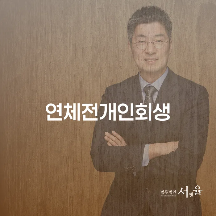충청남도 개인회생장기렌트카 개인파산 잘 하는 사무소