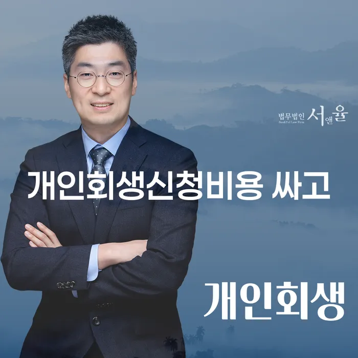 안양시 신용불량자파산신청 연체 채무 신속해결방법 어떤걸