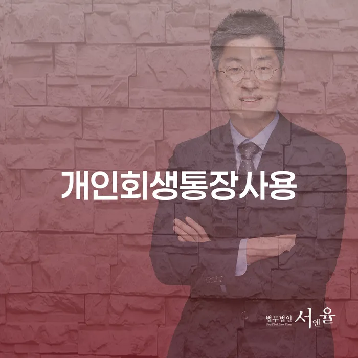 진천군 개인회생통장압류 빚 합법적인 빠른방법 비교해보기
