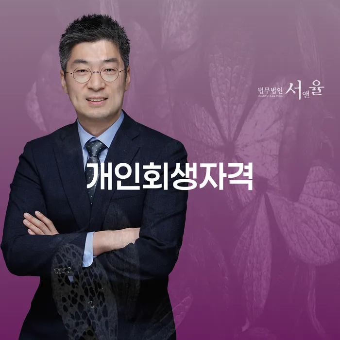 대구광역시 빚 빨리 갚는법 개인회생으로 방법 무료법률상담