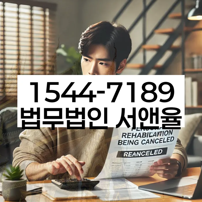 개인회생 재신청