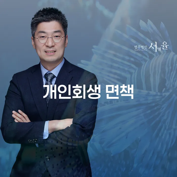 개인회생 면책을 성공적으로 받기 위한 방법은 무엇일까요?