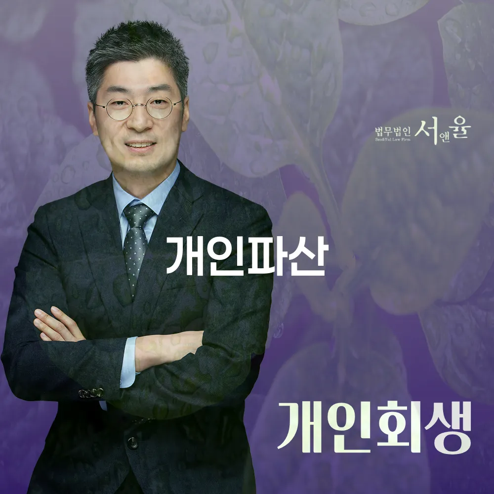 개인파산 절차와 성공적인 사례를 통한 채무 해결 방법