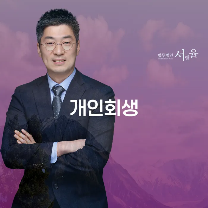 홍제3동 개인회생의 모든 것과 실제 사례