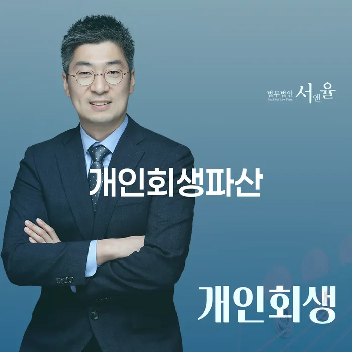 정선군 개인회생파산 절차와 혜택 이해하기