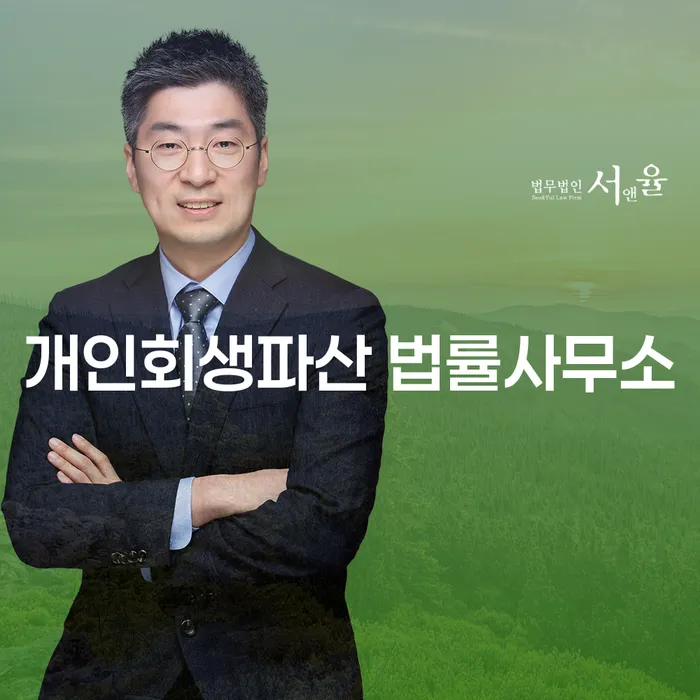 울산 북구 개인회생 파산 법률서비스의 중요성