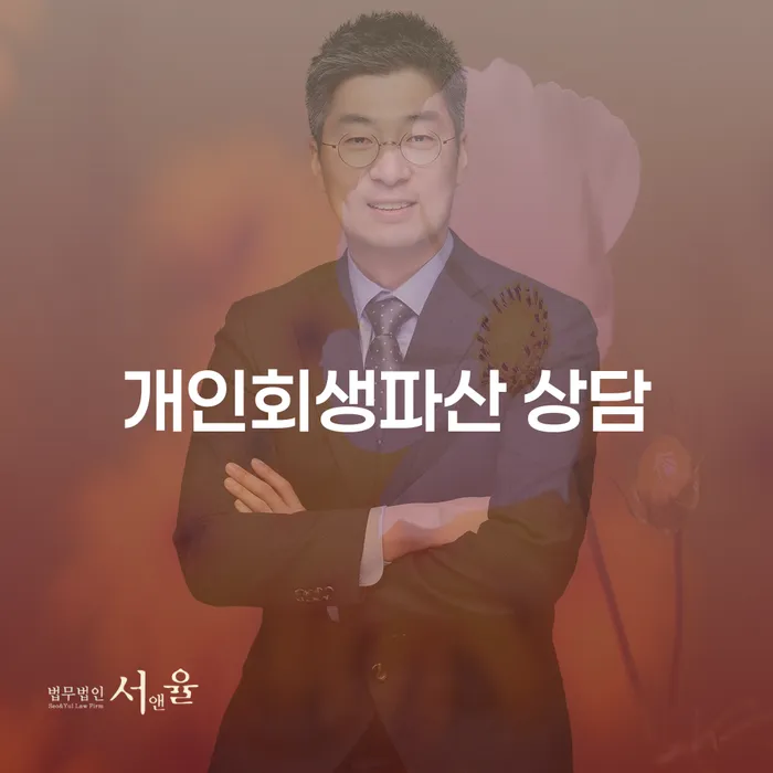 단양군 개인회생 파산 상담의 모든 것