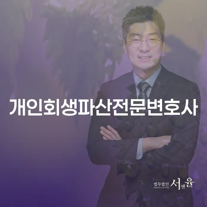 파주시 개인회생과 파산의 이해와 절차