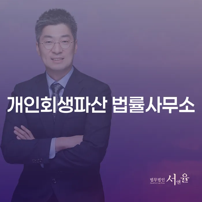 김제 개인회생파산 법률사무소, 왜 지금 상담이 필요할까요?