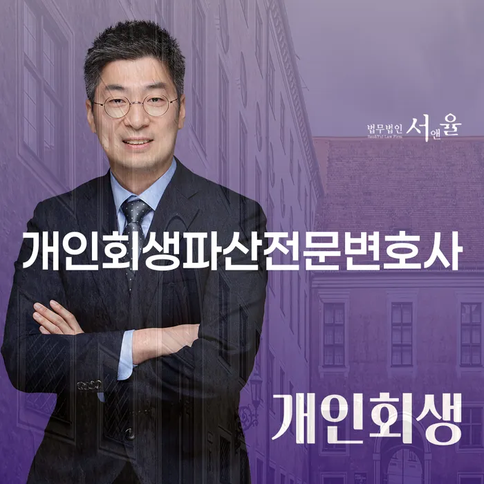 진도군 개인회생파산전문변호사: 왜 필요할까요?