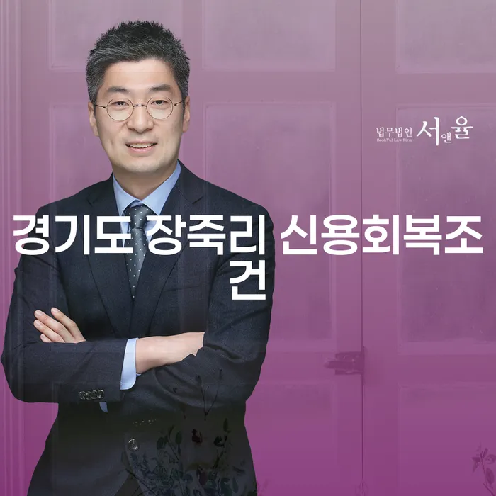 경기도 장죽리에서 신용회복 조건으로 도박빚 3억원을 해결할 수 있을까요?